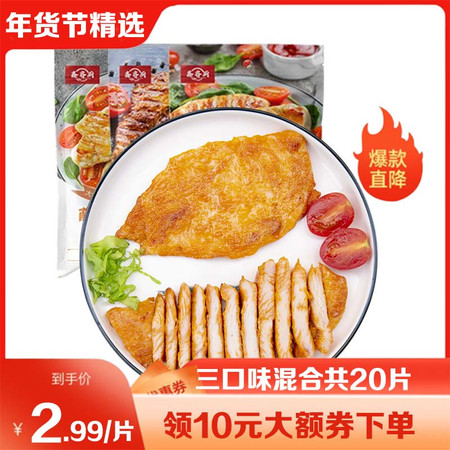  【单片低至2.99元】 鑫睿厨 香煎鸡排奥尔良大鸡排低脂高蛋白鸡胸肉图片