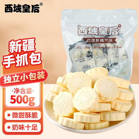  西域皇后 【领劵立减5元】 新疆特产奶片奶贝干吃糖果零食图片