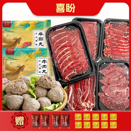 活动【券后仅需129元】 喜盼 潮汕牛肉火锅套餐（5盒肉+两袋丸子）图片