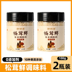 【两瓶券后9.9元】 松茸鲜调味料菌菇鲜菇粉家用调料提鲜 吉鲜