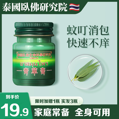  限时送一瓶【券后19.9元】 明日光 青草膏清凉绿草膏防蚊虫叮咬驱蚊图片