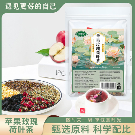  【3包劵后19.9元】苹果玫瑰荷叶茶速溶冲饮 茶公堂图片