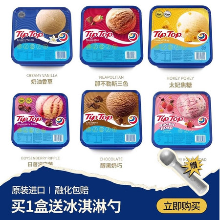  【下单赠挖勺】 tiptop 网红冰淇淋大桶装新西兰冰激凌冷饮甜品图片