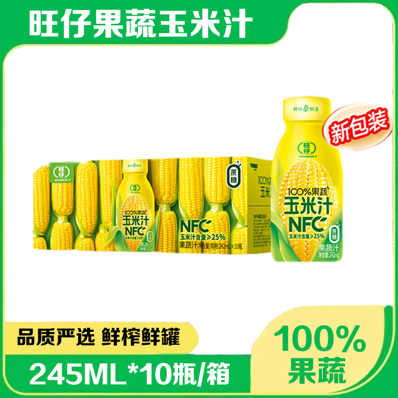 【券后29.9一箱】 旺仔/wangzi 100%果蔬玉米汁 0蔗糖更放心