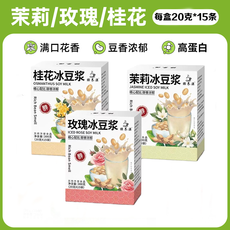 【2盒19.9元】 绿养源 桂花冰豆浆 茉莉 玫瑰冰豆浆