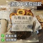 【30包19.9元】  杭州乌梅汤2.0版荷叶甘草山楂茶包 茶公堂