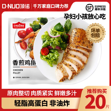  【20片到手69元】 顶诺 香煎鸡排鸡胸肉食材半成品鸡扒健身代餐图片