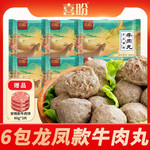 补价贴【下单加赠安格斯牛肉饼】 喜盼 正宗潮汕手打牛肉丸子牛筋丸