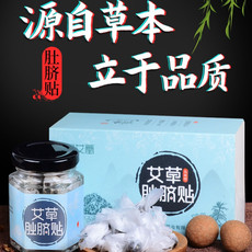 妙艾堂 艾草肚脐贴 30丸/瓶陈艾绒味道自然清新放心原材料好品质