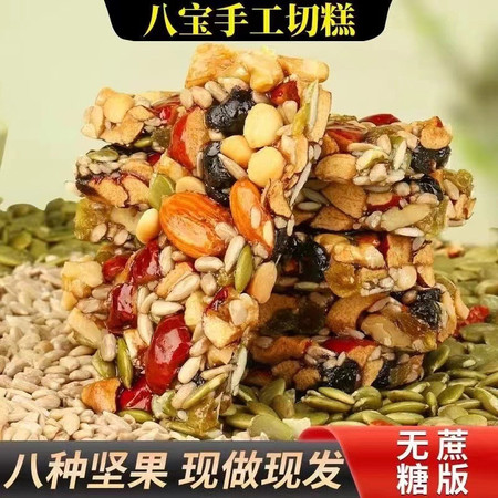  零蔗糖八宝手工切糕营业坚果传统糕点红枣核桃巴旦木零食小吃批发 壹得利