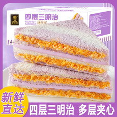 壹得利 香芋芋泥肉松四层三明治学生早餐代餐面包独立包装整箱批发