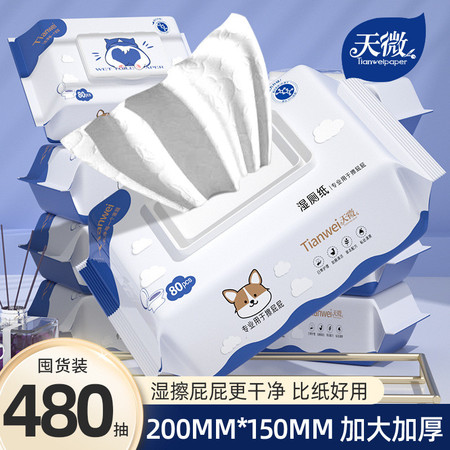 80抽大包湿厕纸厕所专用卫生纸一次性加厚纸巾抽取式湿巾纸巾 天微