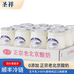 圣祥 经典老北京原味酸奶180g*12瓶 发酵特产短保顺丰