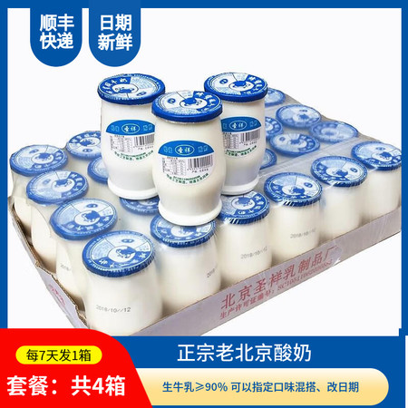 圣祥 老北京蜂蜜酸奶180g*12瓶*4箱【包月套餐：1月4箱】图片