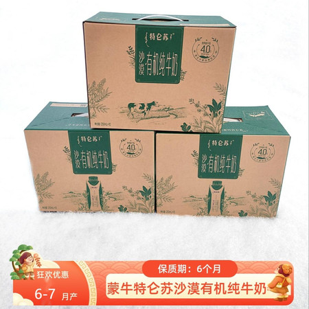 蒙牛 特仑苏有机纯牛奶全脂灭菌乳利乐梦幻盖250ml×10包（沙漠