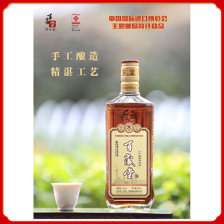 百岁堂 古法酿制匠心传承8年陈酿特型黄酒(拆封不可退）