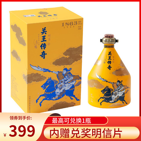 关王传奇   53度 财富清酱香型酒图片