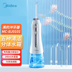 美的/MIDEA 美的冲牙器预防牙结石家用便携重力球专利MC-BJ0101