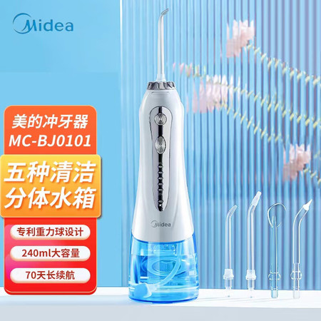 美的/MIDEA 美的冲牙器预防牙结石家用便携重力球专利MC-BJ0101