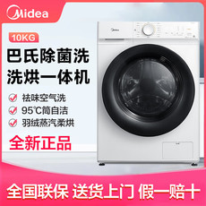 美的/MIDEA 美的10kg大容量洗衣机全自动家用变频除菌滚筒洗烘干一体MD