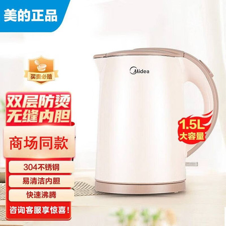 美的/MIDEA 电水壶热水壶电热水壶304不锈钢1.5L烧水壶家用图片