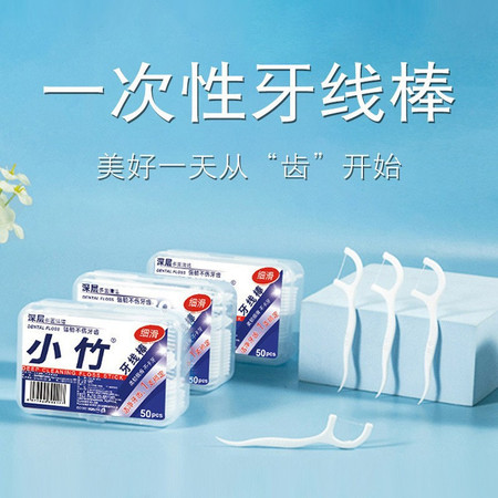 【6盒300支券后17.9】一次性牙线细滑牙线收纳盒塑料牙签口腔护理家庭装50支盒