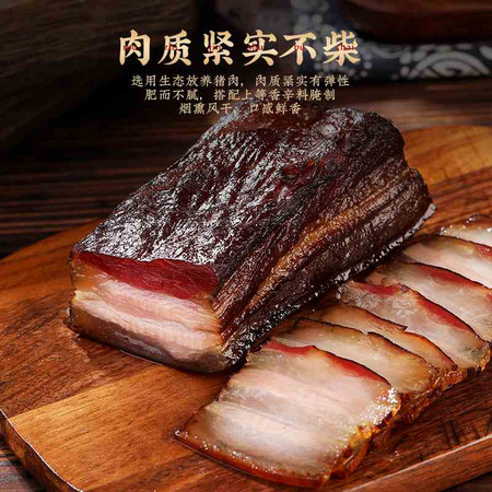 殷掌柜 农家自制烟熏正宗传统柴火腊肉五花肉土猪肉图片