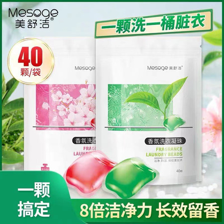 美舒洁80颗洗衣凝珠抑菌去渍洁净洗衣液留香珠图片