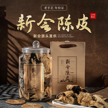 新会陈皮老陈皮正宗新会原产泡水喝陈皮茶橘子皮罐装散装茶叶