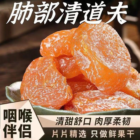 竹盐甘草枇杷干果休闲零食水果干蜂盐枇杷干无核0添加500g图片