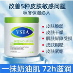 VSEA补水保湿3大罐身体乳敏感肌润肤露面霜润肤膏滋润一冬天