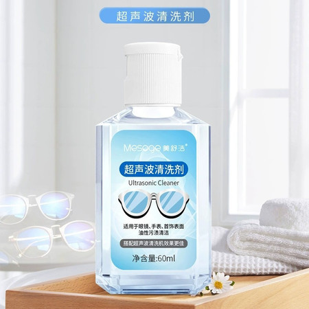 美舒洁超声波清洗剂眼镜清洁清洗剂洗涤剂去油污60ml