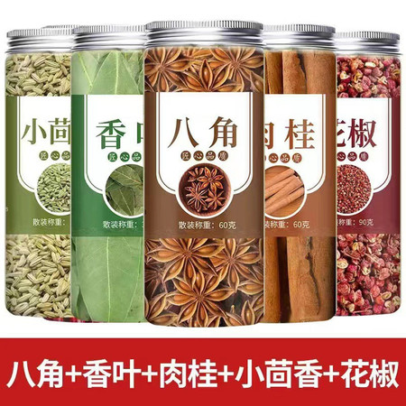 【5罐装券后39.9】八角香叶肉桂皮花椒茴香草果香料组合家用调味香