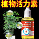 【3瓶券后8.9】植物活力素养花通用型快速变活生根剂壮苗发根浓缩植物营养液