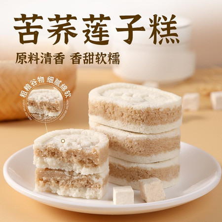 【2袋券后18.9】苦荞莲子香米糕无蔗糖软糯早餐传统糕点零食400g