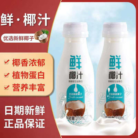 图石果记牧醇味优生榨椰子汁植物风味饮料310ml12瓶整箱图片