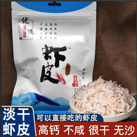 【4袋券后18.9】即食淡干虾皮50g4袋海米新鲜海鲜干货小虾米熟虾米