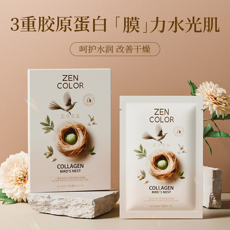 【5盒券后29.9】ZENCOLOR三重胶原蛋白燕窝面膜深层保湿补水天丝面膜15片