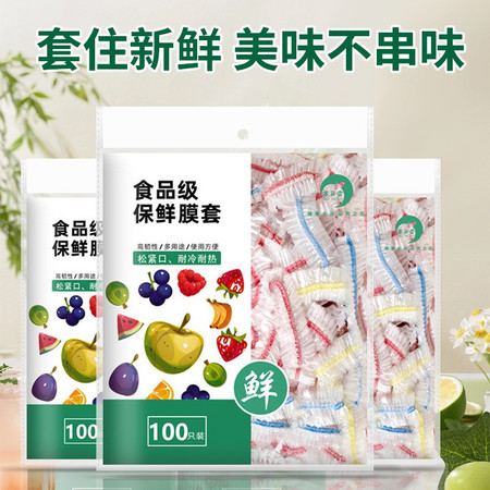 【3袋卷后14.9】食品级保鲜膜套保鲜袋一次性保鲜罩菜罩浴帽松紧口图片