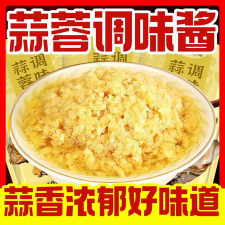 【5袋券后14.9】蒜蓉粉丝生蚝调料烧烤小龙虾专用酱料蒜泥蒜蓉酱