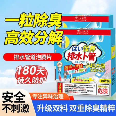 聚秀【2盒券后9.9】排水管道清洁分解泡腾片下水道马桶除臭去味清洁疏通剂图片