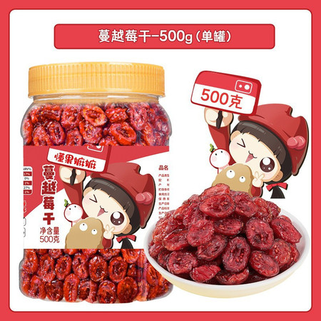 【500g券后49.9】蔓越莓干烘焙原料果脯蜜饯追剧休闲零食罐装图片