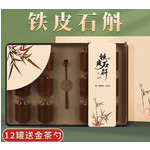 铁皮石斛枫斗仿野生鲜条干条霍山石斛头茬胶质茶叶礼盒装送礼