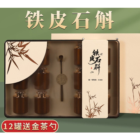 铁皮石斛枫斗仿野生鲜条干条霍山石斛头茬胶质茶叶礼盒装送礼