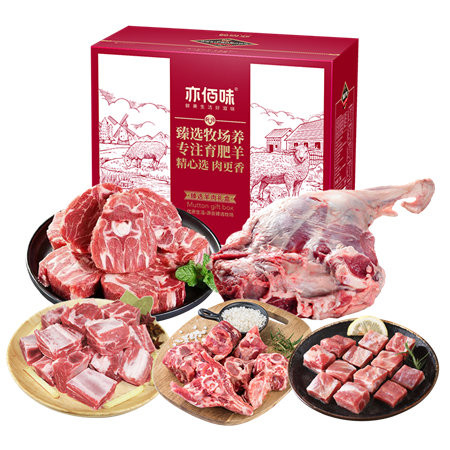 亦佰味 NK尚品羊肉礼盒2500g