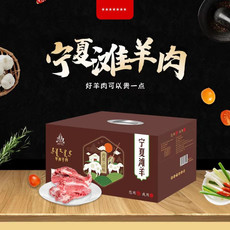 中茂 宁夏滩羊礼盒-西夏品味 6种羊肉组合