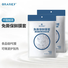 GRAREY 免撕保鲜膜套100枚/2包