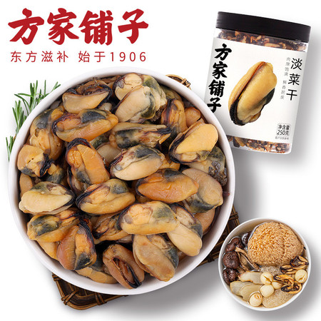 方家铺子 海虹干壳菜特产海鲜干货肥贻贝干250g