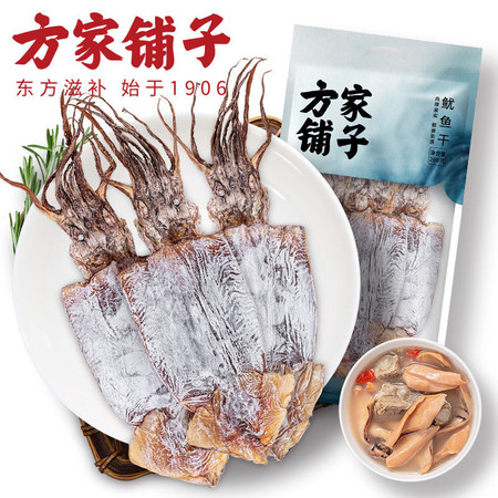 方家铺子 鱿鱼干需泡发4小时后炖煮 海鲜干货268g