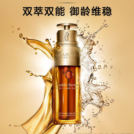 娇韵诗/Clarins 双萃焕活修护精华露50ml图片